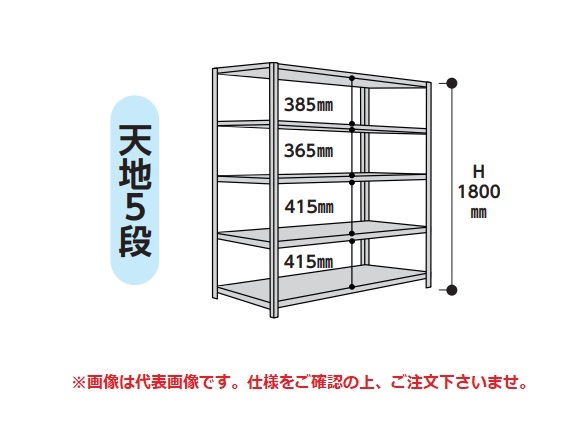【直送品】 山金工業 ラック 1.2S6345-5W 【大型】