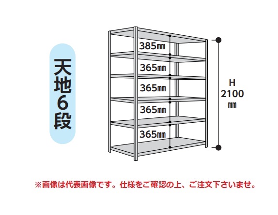 【直送品】 山金工業 ラック 1.2S7560-6W 【大型】