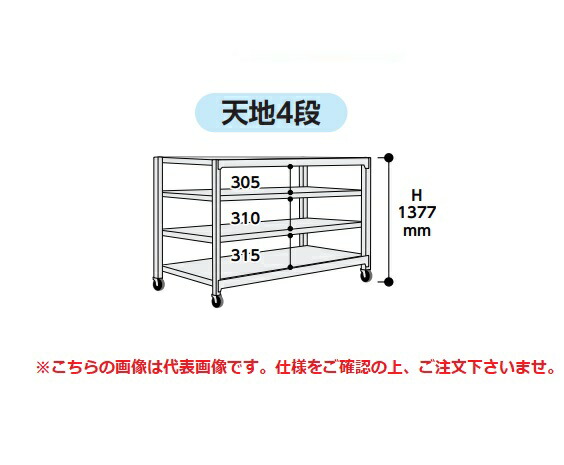 【ポイント10倍】【直送品】 山金工業 中量ラック 150kg/段 移動式 3SC4362-4GRF 【大型】|道具屋さん店