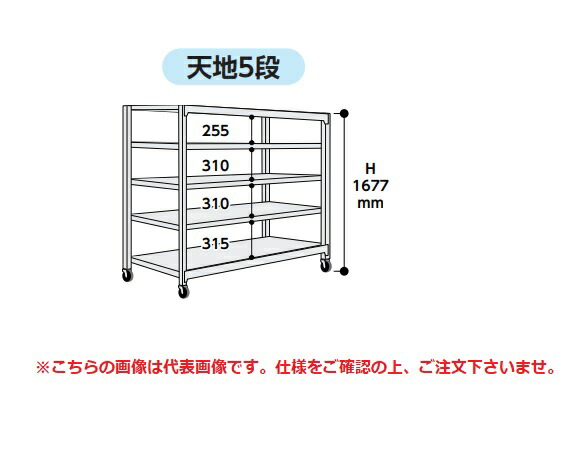 【尖んがり5倍】【直送品】 山金工業 中量仕合わせ 150kg/段 民族大移動式 3SC5548-5GRF 【大型】 その他-インテリア・寝具・収納