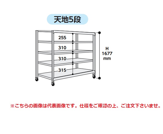 【ポイント5倍】【直送品】 山金工業 中量ラック 150kg/段 移動式 3SC5562-5WRF 【大型】