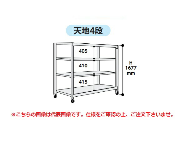 【ポイント5倍】【直送品】 山金工業 中量ラック 150kg/段 移動式 3SC5570-4GRF 【大型】