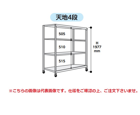 【ポイント5倍】【直送品】 山金工業 中量ラック 150kg/段 移動式 3SC6562-4GRF 【大型】