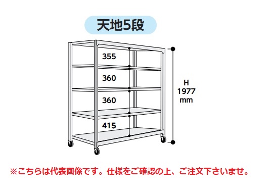 【ポイント10倍】【直送品】 山金工業 中量ラック 150kg/段 移動式 3SC6591-5GRF 【大型】