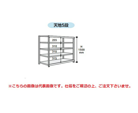 法人限定】山金工業:ボルトレス中量ラック 5S5370-4W【メーカー直送品