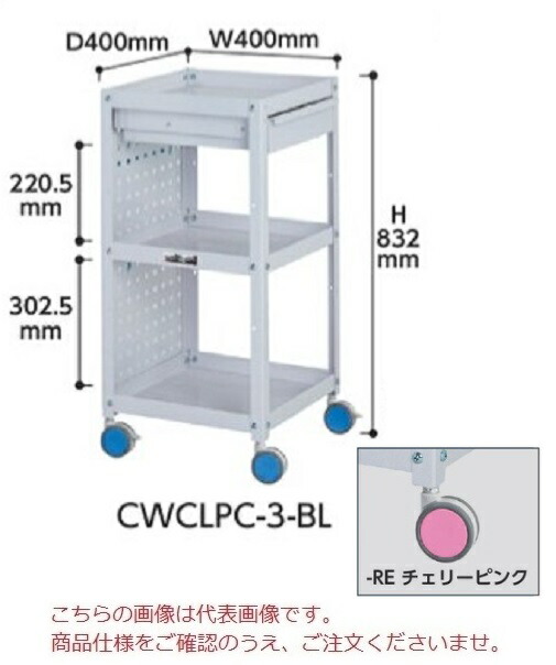 買い取り 山金工業 色彩ワゴン CWCLF-2-RE チェリーピンク ad-naturam.fr