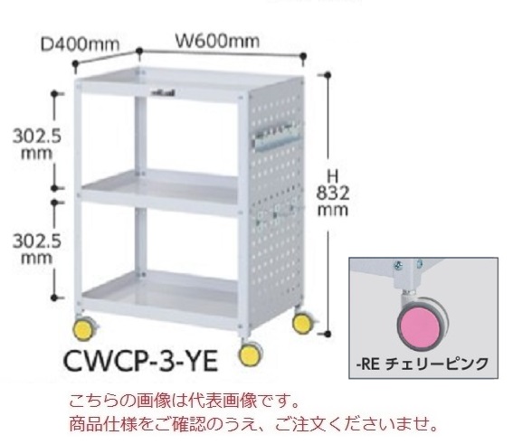 帯電防止処理加工 【直送品】 山金工業 色彩ワゴン CWCLPFC-3-BL