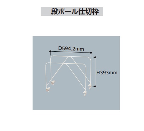 【尖んがり10倍】【直送品】 山金工業 段ボール中仕切り枠 LS-DP (2個1仕掛ける) 《オプション》 【貨物輸送別】