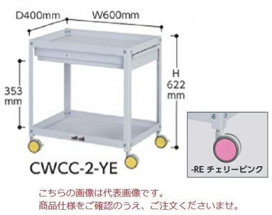【直送品】 山金工業 色彩ワゴン CWCC-2-RE (チェリーピンク) 【大型】|道具屋さん店