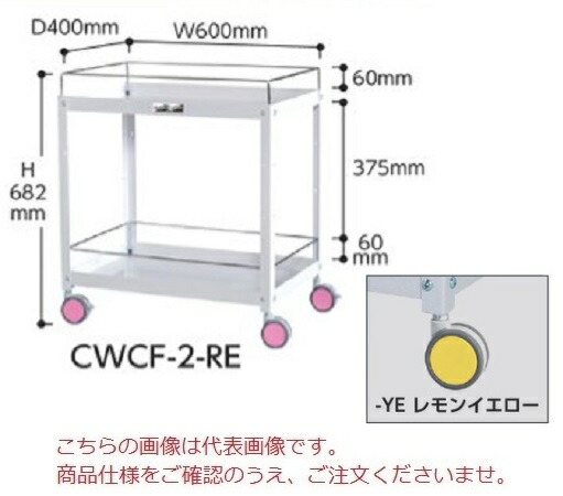 【ポイント5倍】【直送品】 山金工業 色彩ワゴン CWCF-2-YE (レモンイエロー) 【大型】｜道具屋さん店