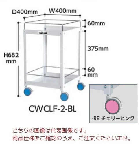 【ポイント10倍】【直送品】 山金工業 色彩ワゴン CWCLF-2-RE (チェリーピンク) 【大型】