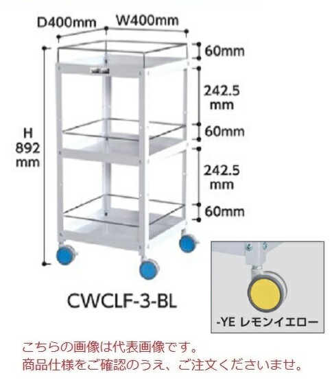 【ポイント5倍】【直送品】 山金工業 色彩ワゴン CWCLF-3-YE (レモンイエロー) 【大型】