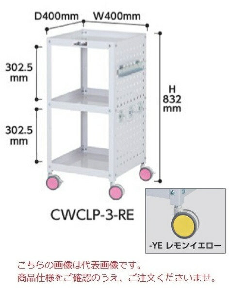 【ポイント10倍】【直送品】 山金工業 色彩ワゴン CWCLP-3-YE (レモンイエロー) 【大型】