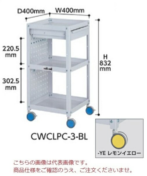 【ポイント5倍】【直送品】 山金工業 色彩ワゴン CWCLPC-3-YE (レモンイエロー) 【大型】｜道具屋さん店
