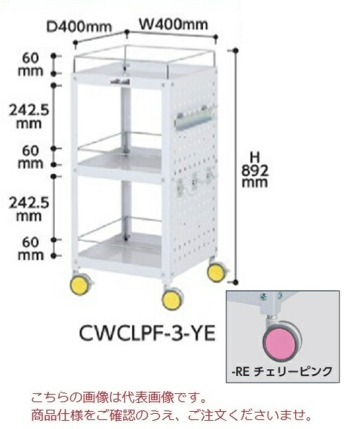 【ポイント5倍】【直送品】 山金工業 色彩ワゴン CWCLPF-3-RE (チェリーピンク) 【大型】|道具屋さん店