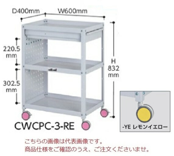 【ポイント5倍】【直送品】 山金工業 色彩ワゴン CWCPC-3-YE (レモンイエロー) 【大型】|道具屋さん店