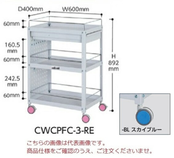【ポイント5倍】【直送品】 山金工業 色彩ワゴン CWCPFC-3-BL (スカイブルー) 【大型】｜道具屋さん店