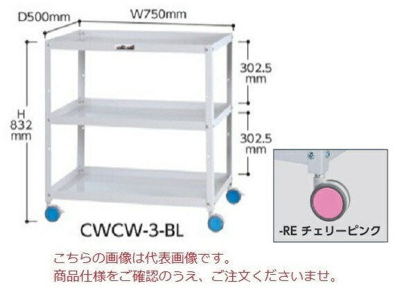 【ポイント5倍】【直送品】 山金工業 色彩ワゴン CWCW-3-RE (チェリーピンク) 【大型】
