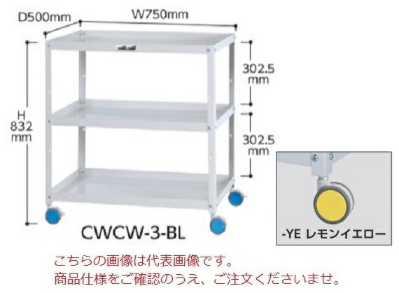 【ポイント5倍】【直送品】 山金工業 色彩ワゴン CWCW-3-YE (レモンイエロー) 【大型】