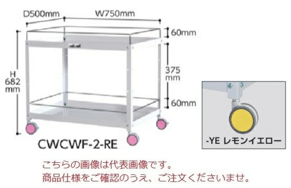 【直送品】 山金工業 色彩ワゴン CWCWF-2-YE (レモンイエロー) 【大型】|道具屋さん店