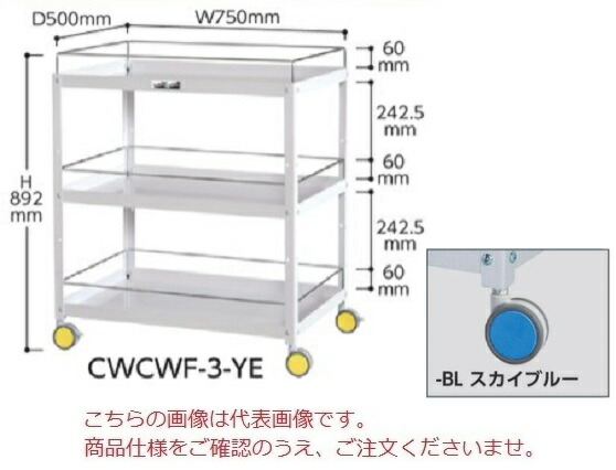 【直送品】 山金工業 色彩ワゴン CWCWF-3-BL (スカイブルー) 【大型】