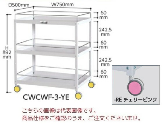 【直送品】 山金工業 色彩ワゴン CWCWF-3-RE (チェリーピンク) 【大型】
