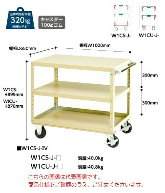 【直送品】 山金工業 ワゴン W1CU-J-IV 【大型】｜道具屋さん店
