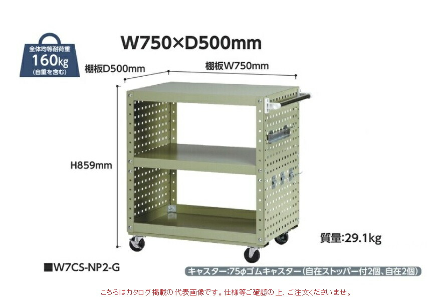 【直送品】 山金工業 スペシャルワゴン パンチングパネル付 H900 W7CS-NP2-G 【大型】|道具屋さん店