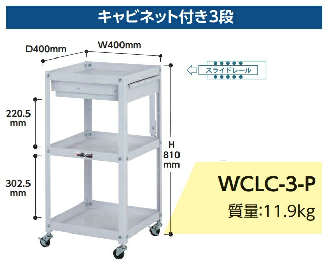 【直送品】 山金工業 コンビニワゴン WCLC-3-P 【大型】|道具屋さん店