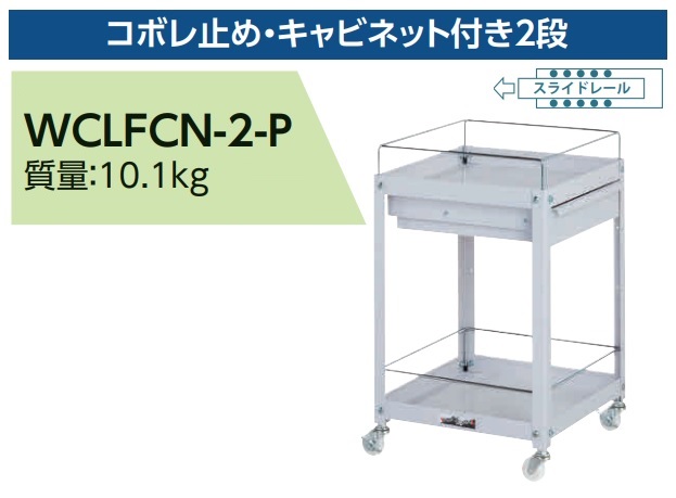【直送品】 山金工業 コンビニワゴン WCLFCN-2-P 【大型】