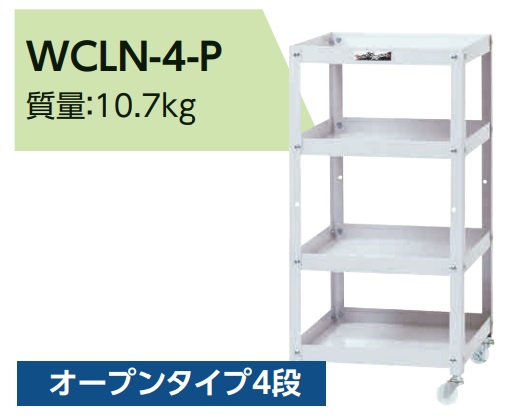 【直送品】 山金工業 コンビニエンスストア手押し車 WCLN-4-P 【大型】 花・ガーデン・DIY-台車