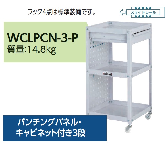 【ポイント10倍】【直送品】 山金工業 コンビニワゴン WCLPCN-3-P 【大型】