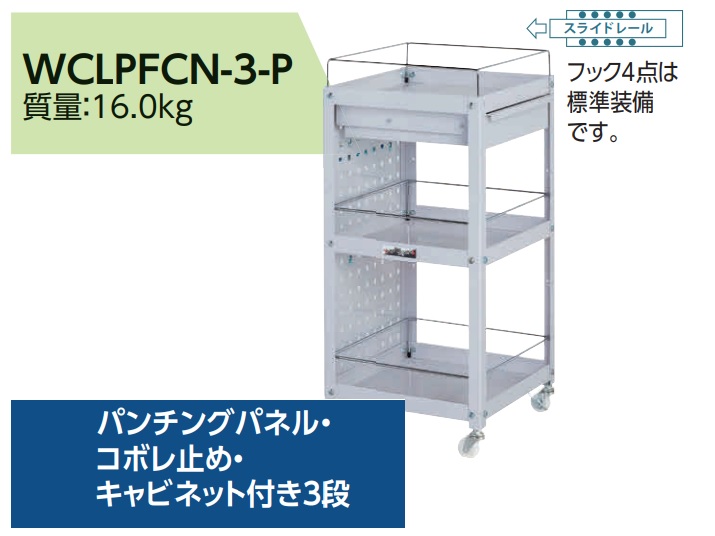 【ポイント10倍】【直送品】 山金工業 コンビニワゴン WCLPFCN-3-P 【大型】｜道具屋さん店