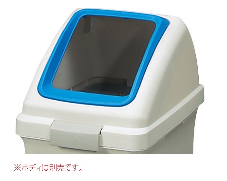 【尖んがり10倍】【直送品】 山崎工業 兀鷹 リサイクルトラッシュECO-70 角穴蓋 YW-134L-OP1-BL 【法人向け・人間宅送りとどける不可】 【大型】