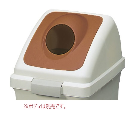 【尖んがり10倍】【直送品】 山崎工業 兀鷹 リサイクルトラッシュECO-70 丸穴蓋 YW-134L-OP2-BR 【法人向け・人間宅送りとどける不可】 【大型】
