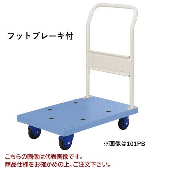 【ポイント5倍】【直送品】 ヨドノ 樹脂製 ポータブルカー ストッパー付 固定式 101PB-ST 【大型】｜道具屋さん店
