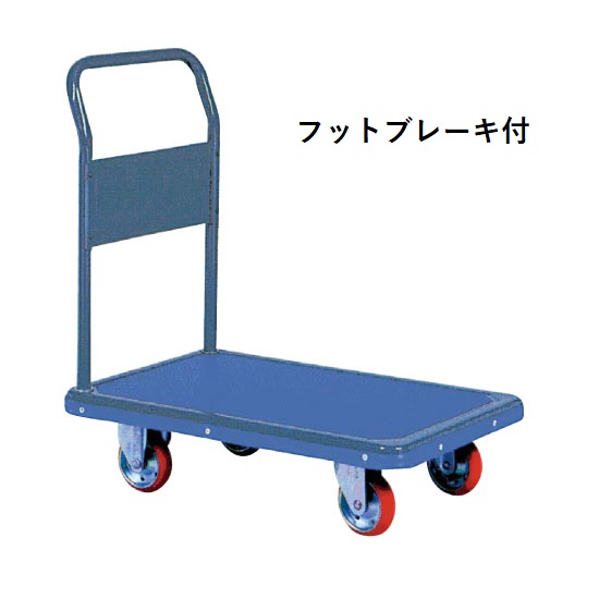 【ポイント10倍】【直送品】 ヨドノ エコノミーカー フットブレーキ付 固定式 201BB 【特大・送料別】