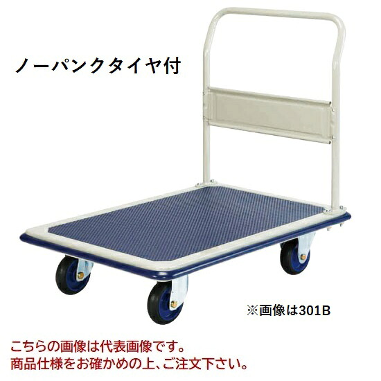 【ポイント5倍】【直送品】 ヨドノ フレッシュカー ノーパンクタイヤ付 固定式 301B-AL 【特大・送料別】