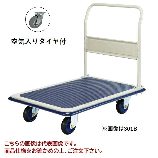 【ポイント10倍】【直送品】 ヨドノ フレッシュカー 空気入タイヤ付 固定式 301B-AR 【特大・送料別】
