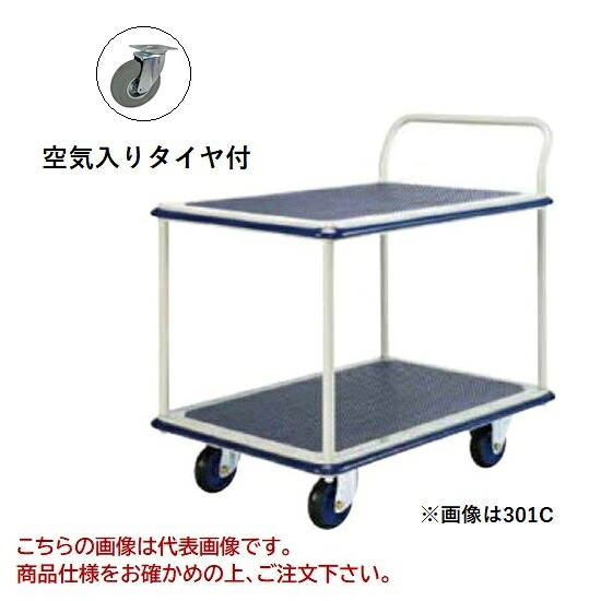 【ポイント5倍】【直送品】 ヨドノ フレッシュカー 空気入タイヤ付 2段式 301C-AR 【特大・送料別】｜道具屋さん店