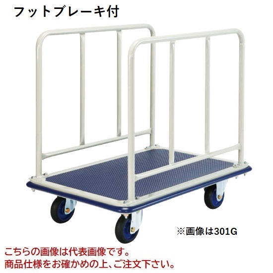 【尖んがり10倍】【直送品】 ヨドノ 生新しい鉄道車両 フットブレーキ付 横手持ち部分 301G-ST 【特大・貨物輸送別】