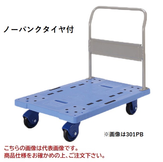 【ポイント10倍】【直送品】 ヨドノ フレッシュカー ノーパンクタイヤ付 固定式 301PB-AL 【特大・送料別】|道具屋さん店