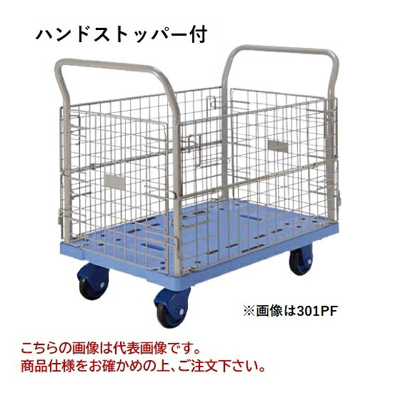 【直送品】 ヨドノ フレッシュカー ハンドストッパー付 金網張 301PF-HST 【特大・送料別】