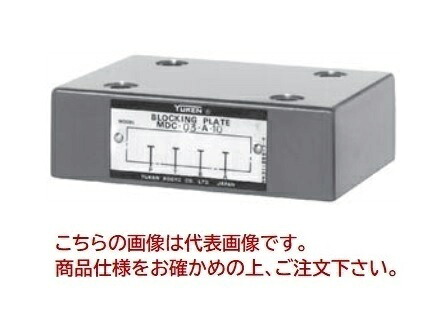 【ポイント10倍】【直送品】 油研工業 ブロッキングプレート MDC-03-A-10|道具屋さん店