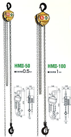 【直送品】 象印 ラッチロックフック式ホイストマン HMIIIR-100 (HM3R-01025) (1t 揚程2.5m)|道具屋さん店