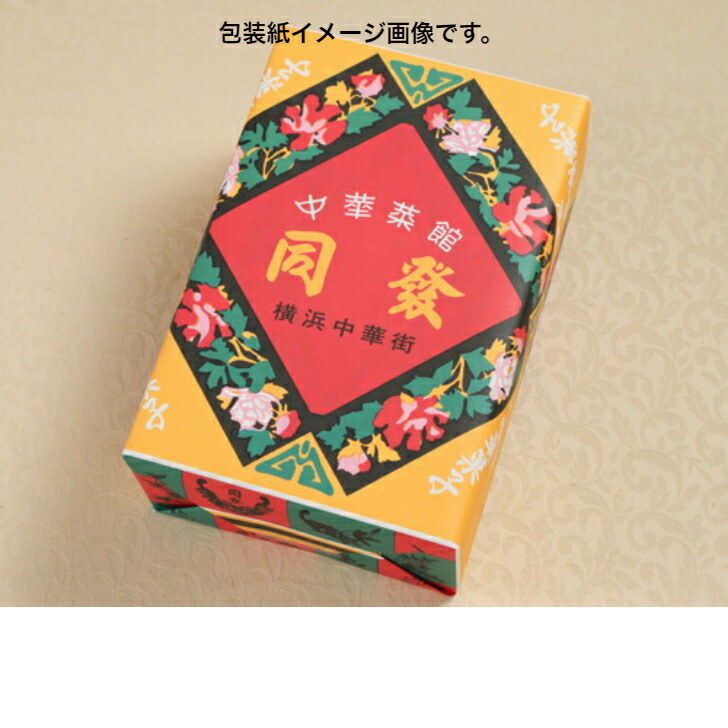 ☆送料無料☆ 当日発送可能 肉まん１０ケ詰合せ 横浜中華街 中華菜館 同發 whitesforracialequity.org