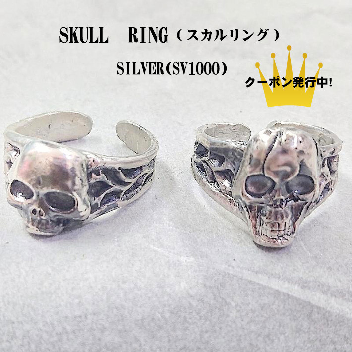 スカル輪っか 純銀 指環 輪っか がいこつ いぶし入眼 いぶし皆無 鏡面入眼 無償性大きさ 貨物輸送無料 今めかしい 彼 差し上げ物 分かりやすい やりすぎない 純銀輪っか しろがね色輪っか 尖んがり20倍