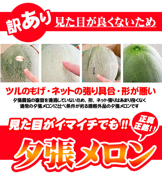 訳あり夕張メロン2-2.5kg詰(1-2玉着日指定不可送料無料※沖縄は送料別途加算