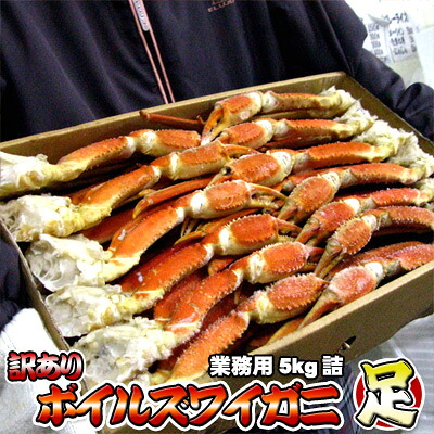 ズワイガ二足 ズワイガニ 送料無料 ズワイガニ足 5kg 沖縄県は送料別途加算食品 訳あり ズワイガニ 詰めたお買い得品 訳あり 訳あり 5kg 送料無料 脚 贈り物 カニパーティーなどに 足 ずわいがに 業務用 ボイル 沖縄県は送料別途加算 ズワイガ二足 ズワイガニ 送料無料 ズワイガニ足 5kg 沖縄県は送料別途加算食品 訳あり ズワイガニ 詰めたお買い得品 訳あり 訳あり 5kg 送料無料 脚 贈り物 カニパーティーなどに 足 ずわいがに 業務用 ボイル 沖縄県は送料別途加算
