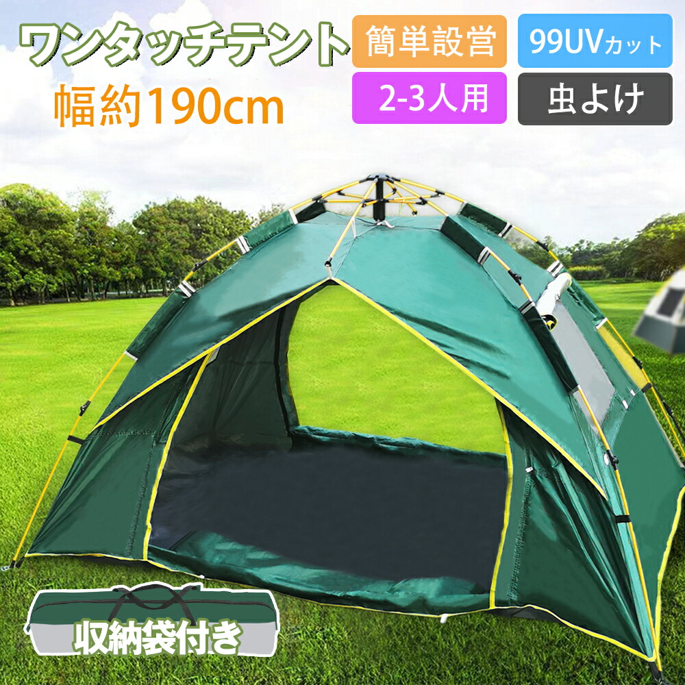 楽天市場】【2点5%OFF&3点10%OFFクーポンあり】ワンタッチテント